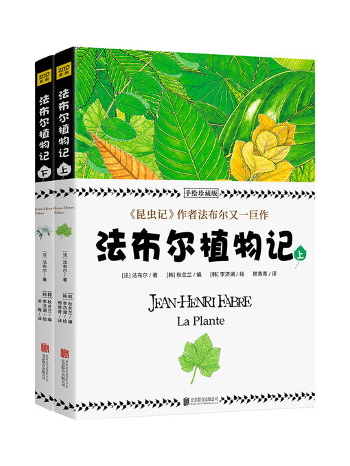 Cover image for 法布尔植物记